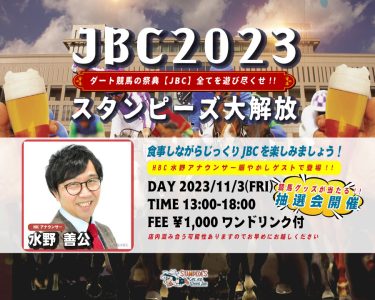 2023JBCスタンピーズ大開放